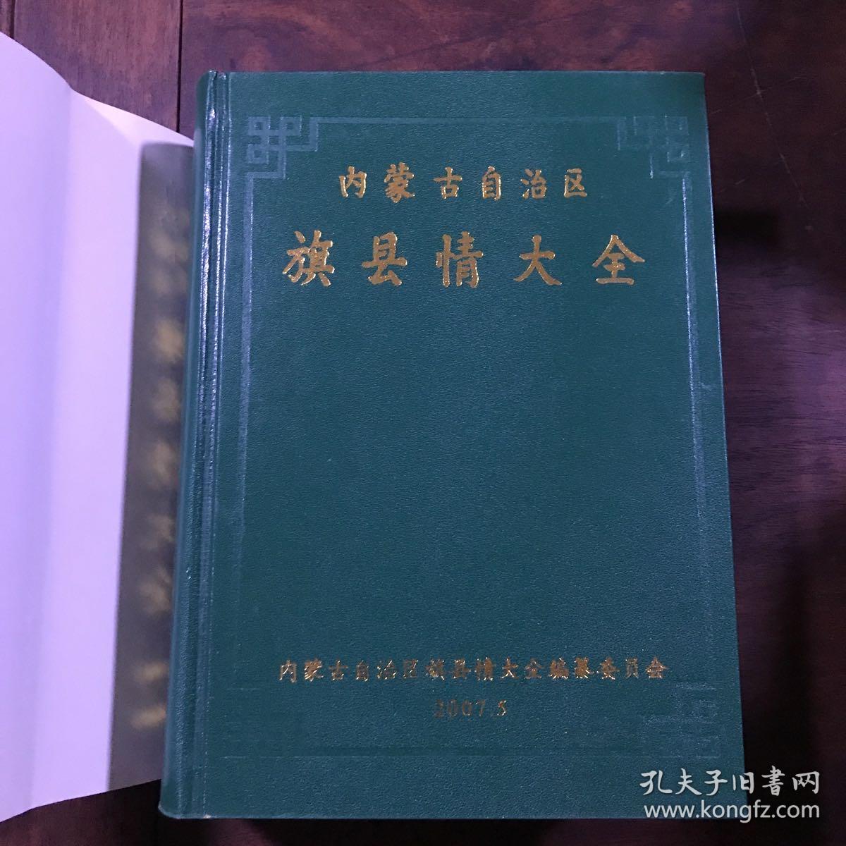 内蒙古自治区旗县情大全 布赫题字