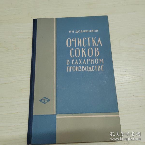 ОЧИСТКА COКOВ В CАХАРНOМ ПРОИЗВОДСТВЕ（制糖生产中浆液的净化）