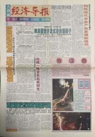 大西南经济导报   终刊号

当代生活报前身

1997年12月6日