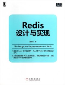 Redis设计与实现