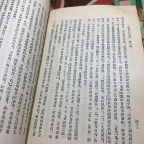 中国通史简编(全四册)