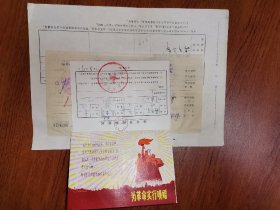 1979年湖北沙市为革命实行晚婚卡2张婚检表2份结婚申请1件共5份一套，30元，（结婚证计划生育题材）