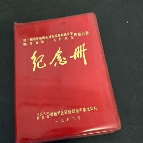 笔记本、纪念册