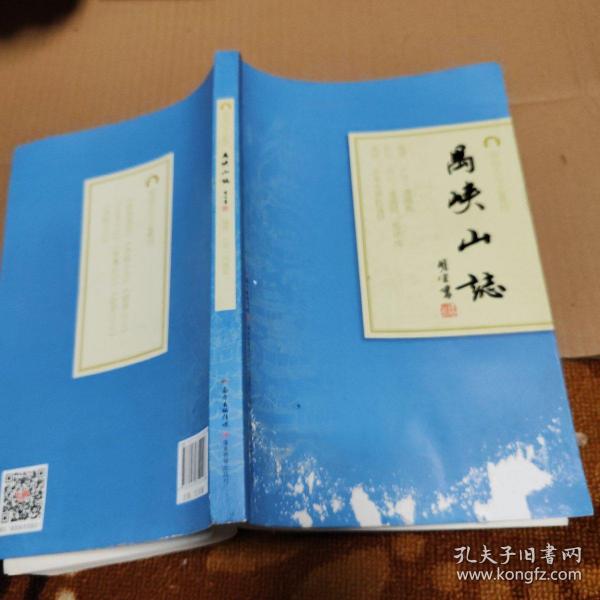 岭南古寺志丛刊：禺峡山志