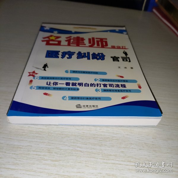 名律师带你打医疗纠纷官司