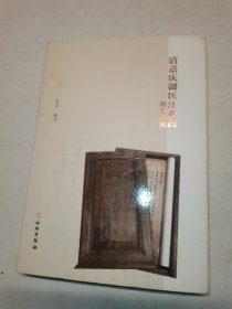 清嘉庆御医汪必昌初步研究