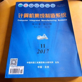 计算机集成制造系统第23卷第11期