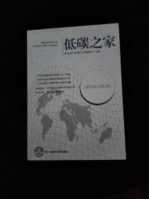 低碳之家