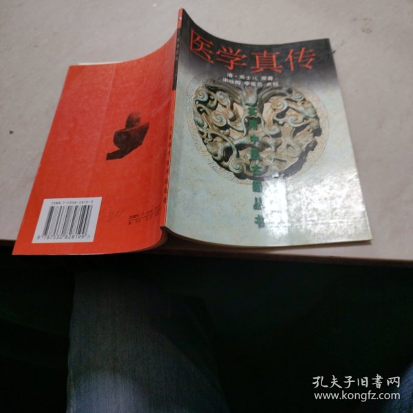 医学真传