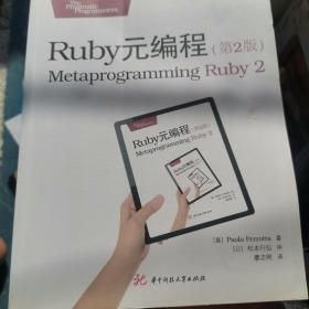 Ruby元编程（第2版）