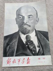 解放军画报增刊1970年5期