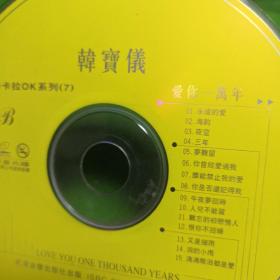 韩宝仪 VCD  单碟  裸盘