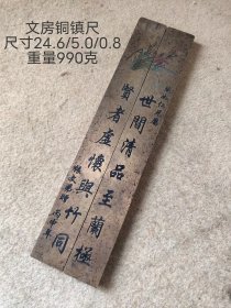 文房铜镇尺一对，