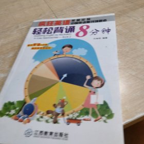 疯狂英语：轻松背诵8分钟