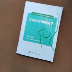 乳腺癌伴随疾病学
