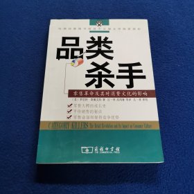 品类杀手