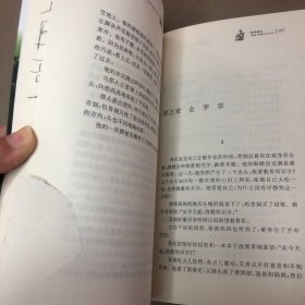 （扉页侧面签名 内一页有破损 少量划线）青铜葵花