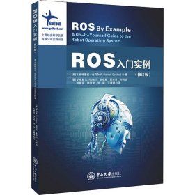 ROS入门实例(修订版)