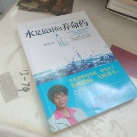 水是最好的养命药