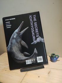 PNSO海洋博物馆鱼龙的秘密