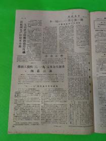 锡城春雷  第29期   1968.7.2  云南