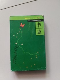 书虫·牛津英汉双语读物（1级）（下）（适合初1、初2年级）