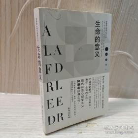 生命的意义：阿德勒心理学经典丛书