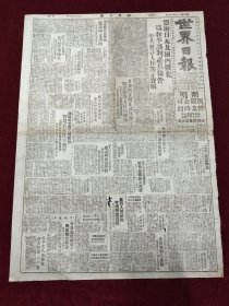 民国三十八年二月世界日报1949年2月6日惩办日本及国内战犯蔡畅张介侯颜惠庆邵力子北平毛主席胡志明北平北大二七纪念简史通州