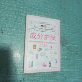 成分护肤