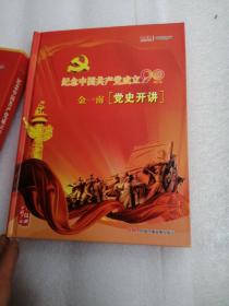 纪念中国共产党成立90周年