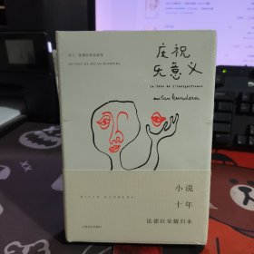 庆祝无意义