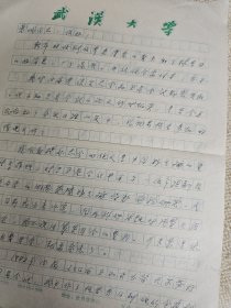 武汉大学生物系教授汪向明资料手稿一批（学术报告笔记1册，六七十年代作诗词手稿近60页，信札（初稿）9通13页 .手稿2份10页左右），隔壁有补图