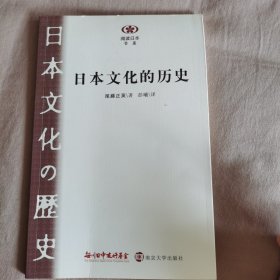 日本文化的历史