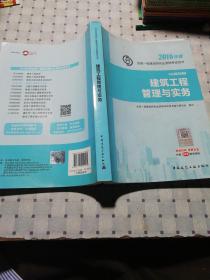 一建教材2016 建筑工程管理与实务