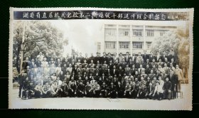 湖南省直属机关党校第二期处级干部进修班合影留念（附名单）