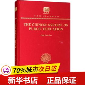 The Chinese System of Public Education（120年纪念版）