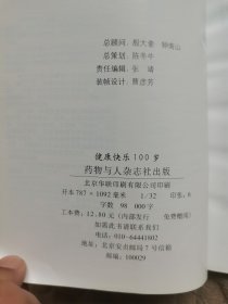 健康快乐100岁