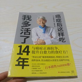 癌症后这样吃 我多活了14年