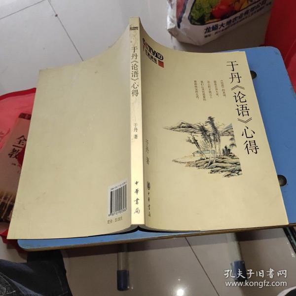 于丹《论语》心得