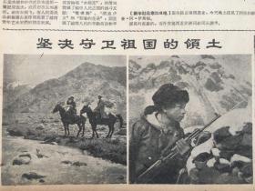 老报纸收藏，1962年《湖北日报》四开合订本，【坚决守卫祖国的领土】【1962年10月1日第4664号——1962年10月31日第4693号】