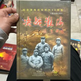决战淮海DVD