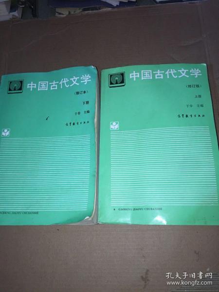 中国古代文学.上册