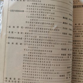 辽宁中医杂志1994年第1-12期