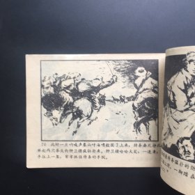 雪原擒谍（黑龙江红色连环画）