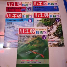 小牛顿科普馆 原野上的小飞机——蜻蜓（5本合售）