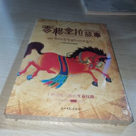 香格里拉故事(官方授权，史诗级记录时光停驻的柔美之地) 未拆封