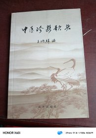 中医诊断歌头（仅印2千册）