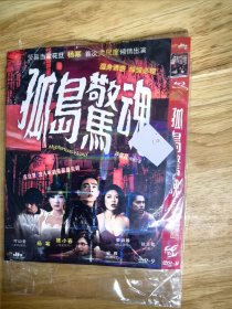 全新未拆封DVD作品《孤岛惊魂》，荧屏当家花旦杨幂首次大尺度倾情出演，导演：钟继昌，主演：叶山豪，杨幂，陈小春，安雅，蔡淑珍，“在这里，没有人听见你的尖叫”