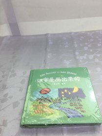 汉字是画出来的