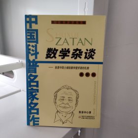 数学杂谈 最新版